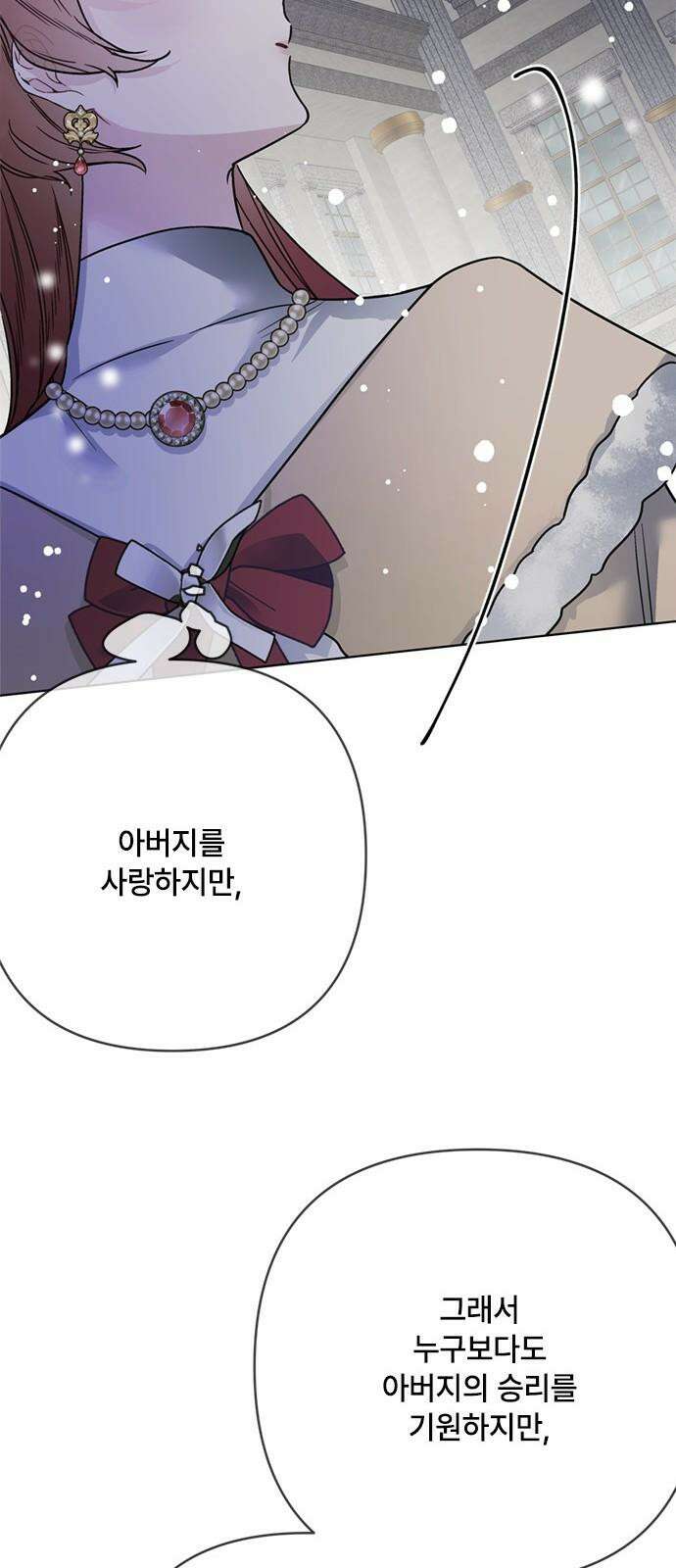 그 기사가 레이디로 사는 법 159화 : 그해 겨울 49