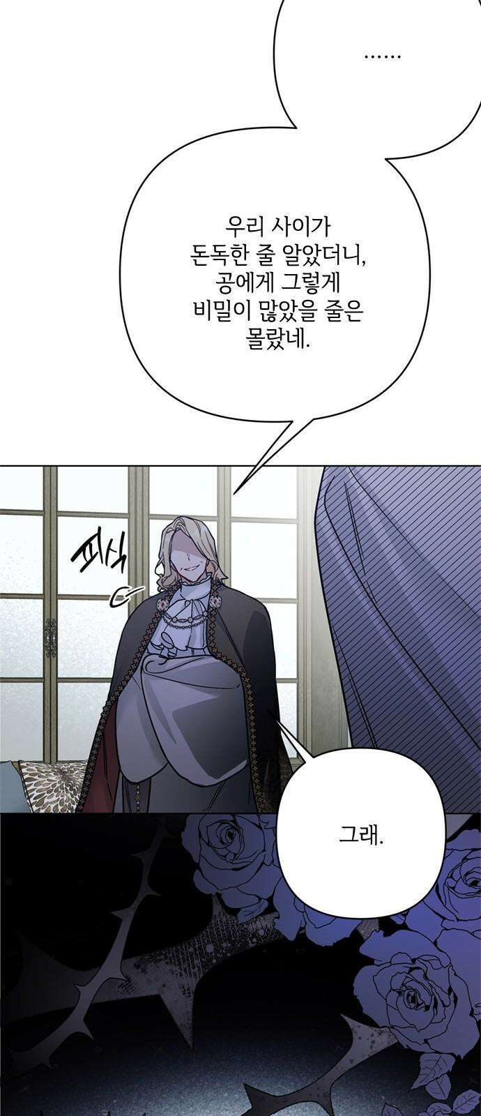 그 기사가 레이디로 사는 법 159화 : 그해 겨울 52