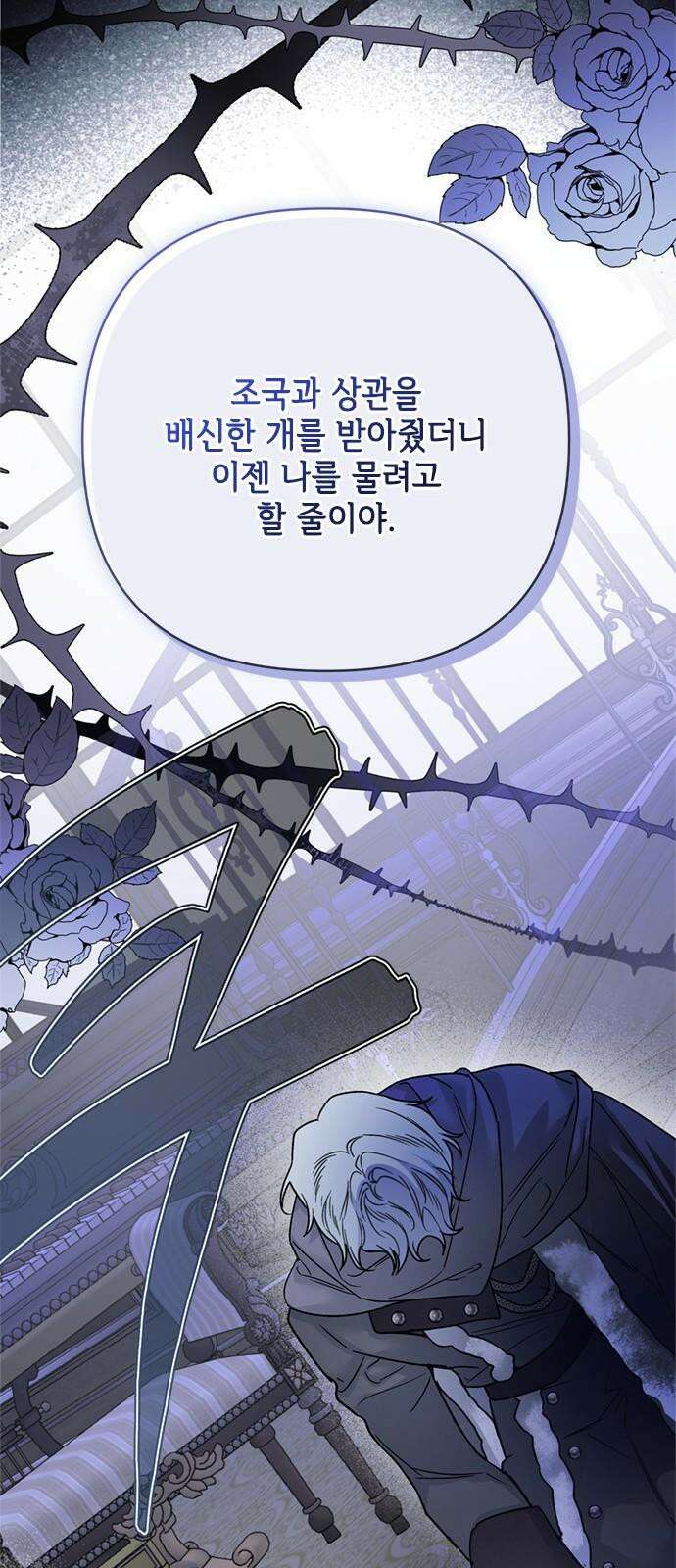 그 기사가 레이디로 사는 법 159화 : 그해 겨울 53
