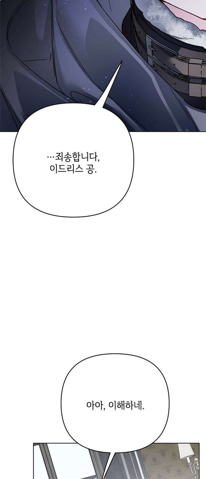 그 기사가 레이디로 사는 법 159화 : 그해 겨울 55