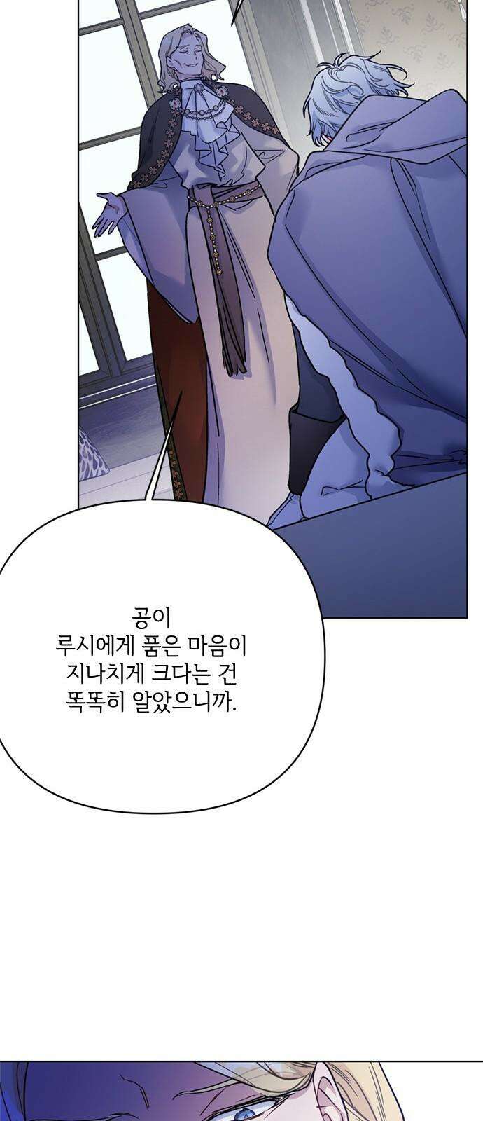 그 기사가 레이디로 사는 법 159화 : 그해 겨울 56