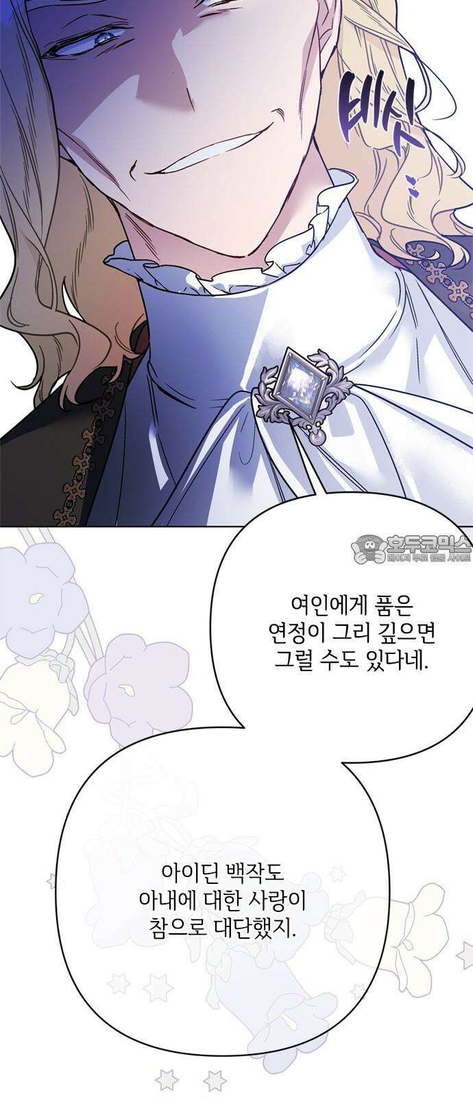 그 기사가 레이디로 사는 법 159화 : 그해 겨울 57