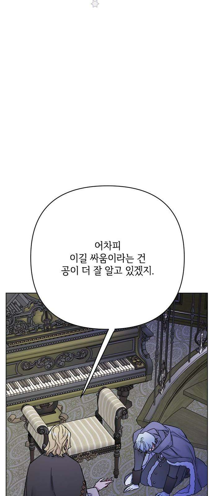 그 기사가 레이디로 사는 법 159화 : 그해 겨울 58