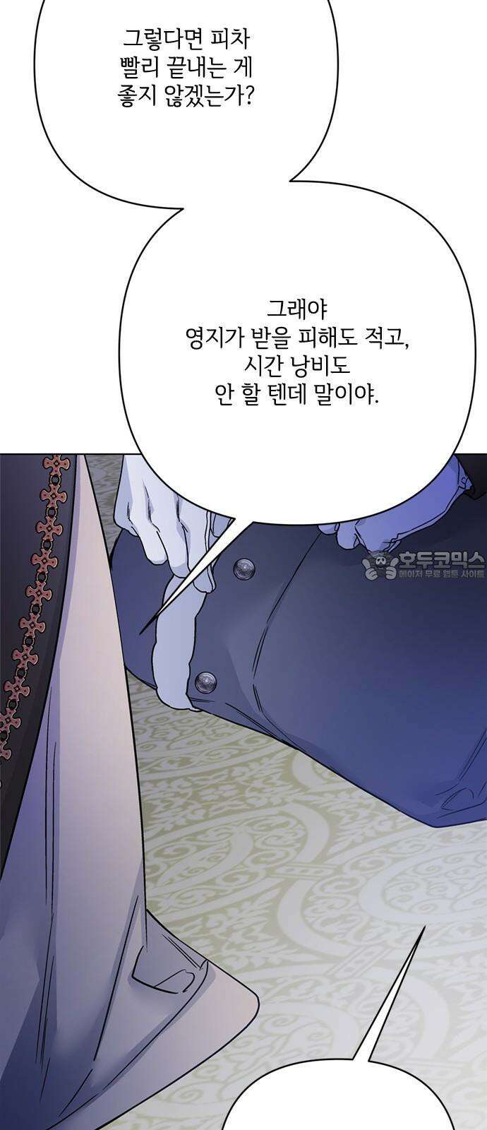 그 기사가 레이디로 사는 법 159화 : 그해 겨울 60