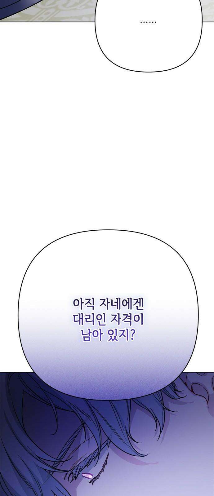 그 기사가 레이디로 사는 법 159화 : 그해 겨울 61