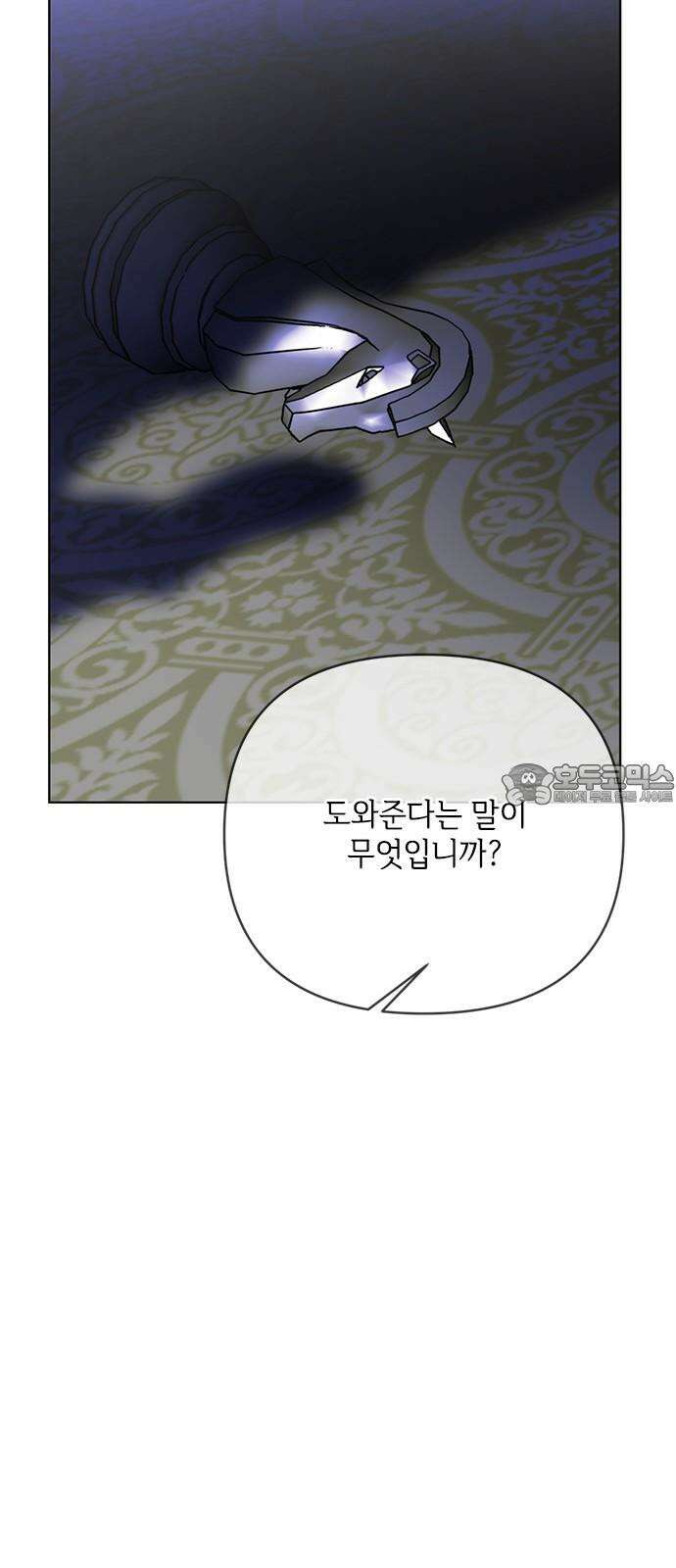 그 기사가 레이디로 사는 법 159화 : 그해 겨울 63