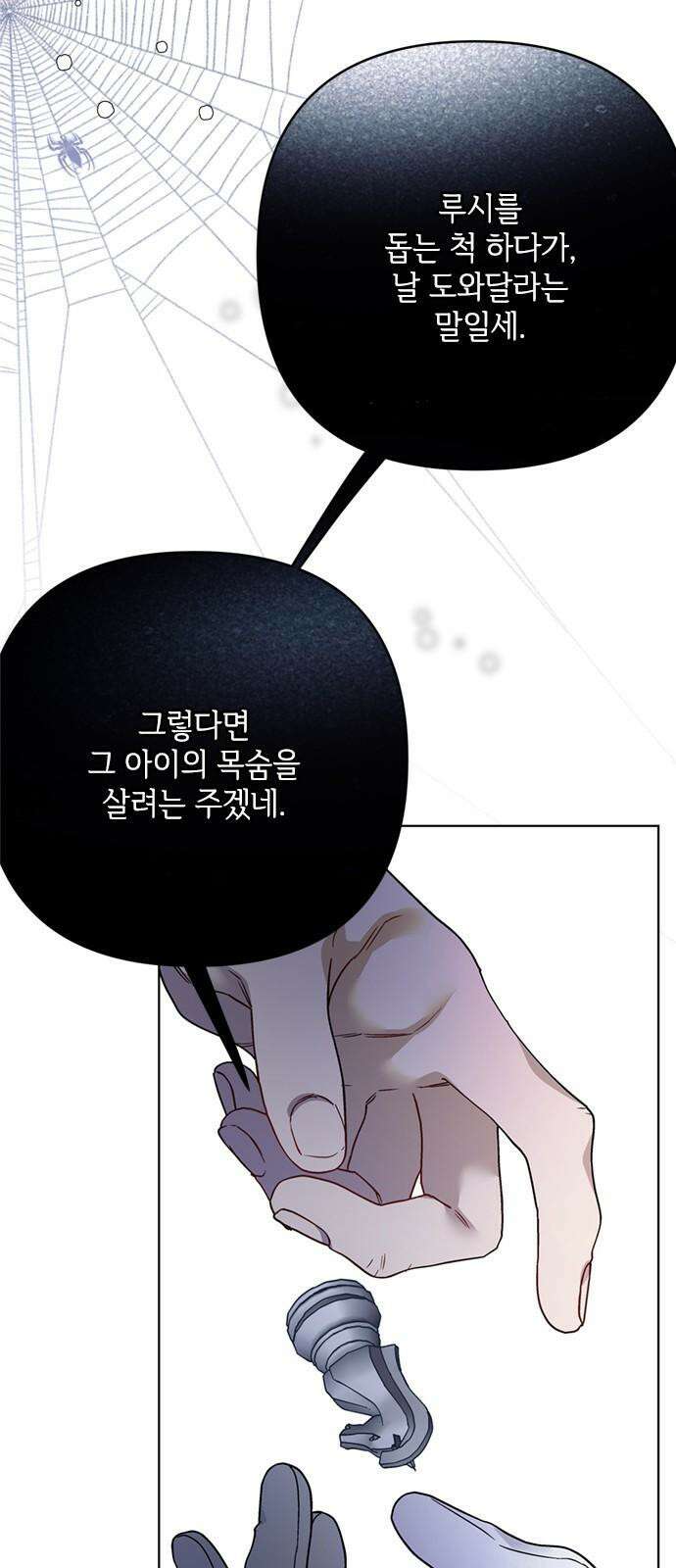 그 기사가 레이디로 사는 법 159화 : 그해 겨울 65