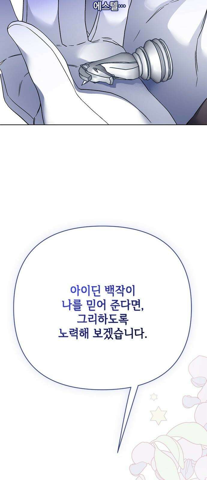 그 기사가 레이디로 사는 법 159화 : 그해 겨울 67