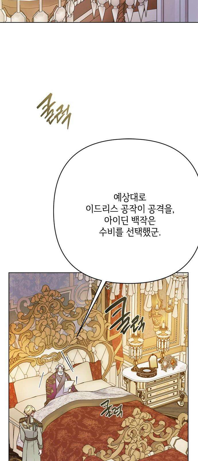 그 기사가 레이디로 사는 법 159화 : 그해 겨울 71
