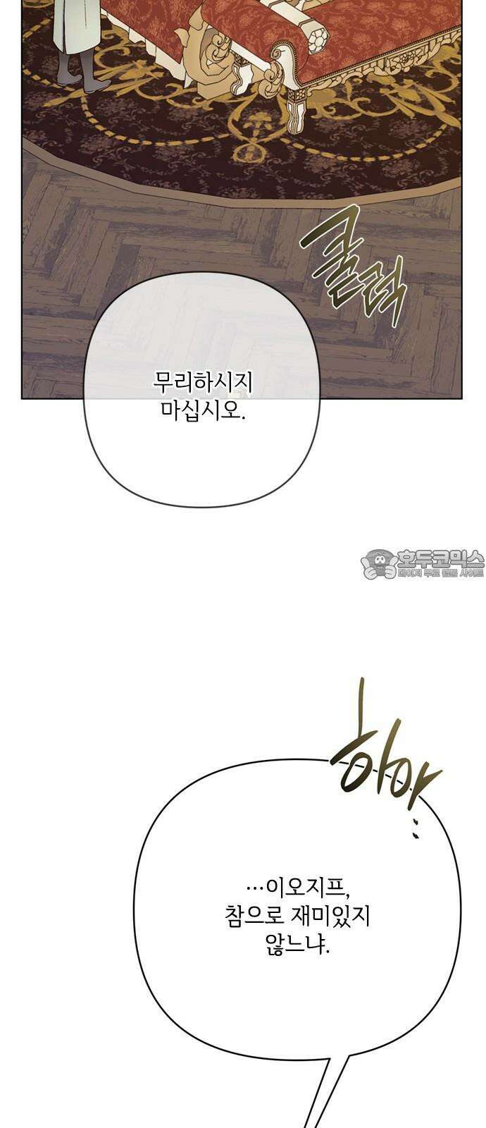 그 기사가 레이디로 사는 법 159화 : 그해 겨울 72