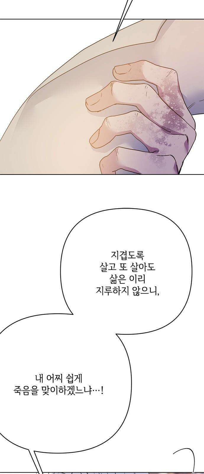그 기사가 레이디로 사는 법 159화 : 그해 겨울 73