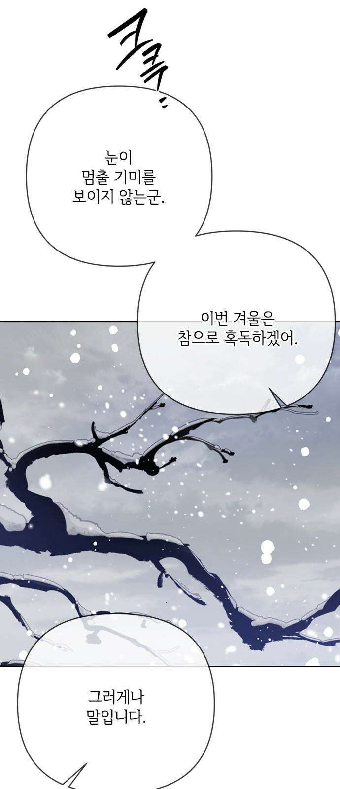 그 기사가 레이디로 사는 법 159화 : 그해 겨울 76
