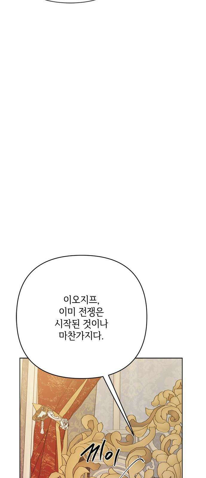 그 기사가 레이디로 사는 법 159화 : 그해 겨울 77
