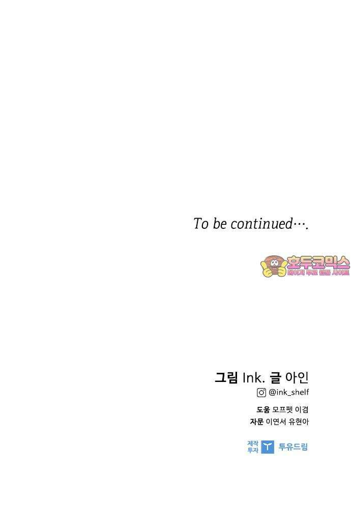 그 기사가 레이디로 사는 법 159화 : 그해 겨울 82