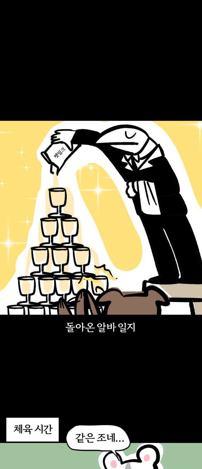 개집사 80화: 기 빨려… 2