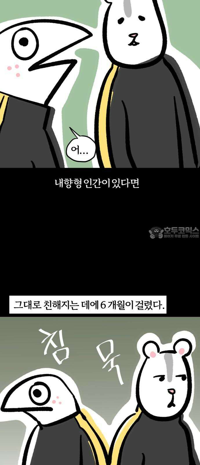 개집사 80화: 기 빨려… 3