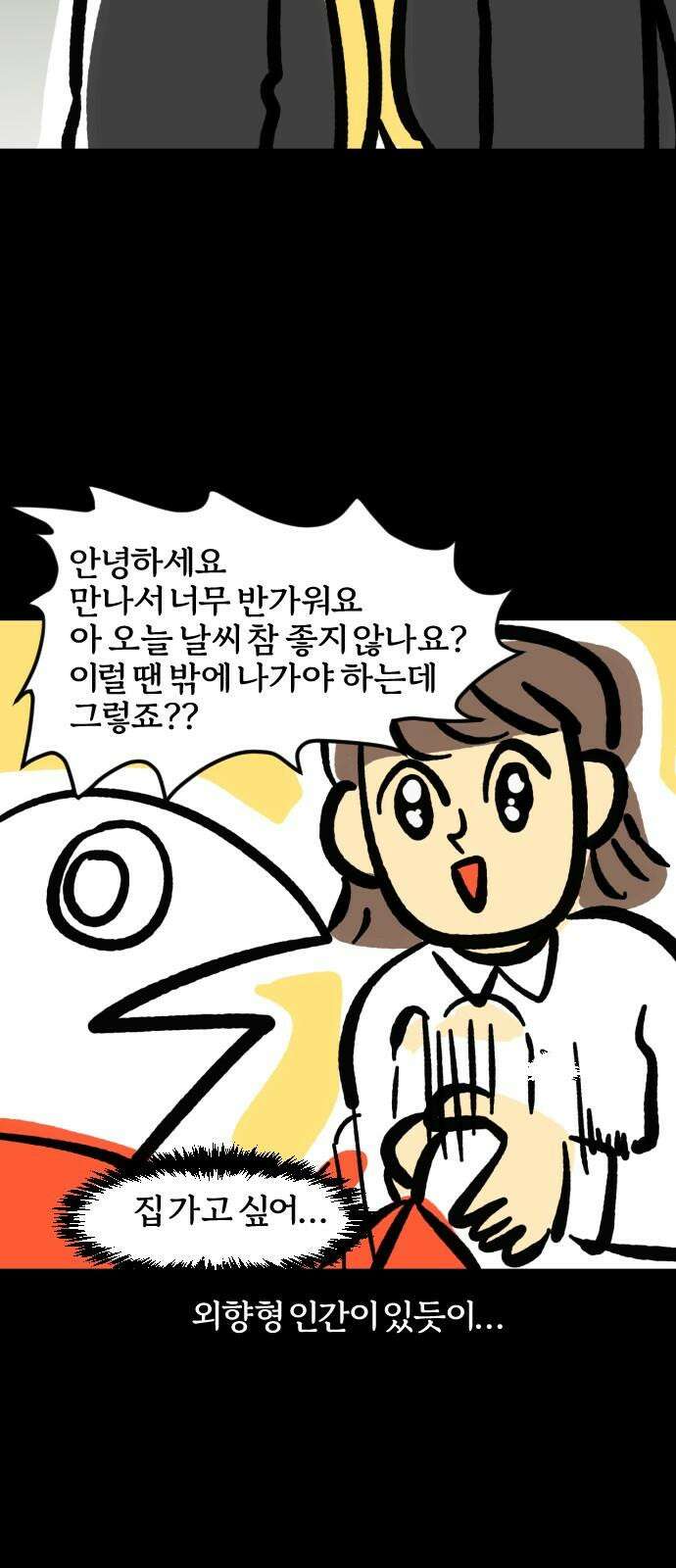 개집사 80화: 기 빨려… 4