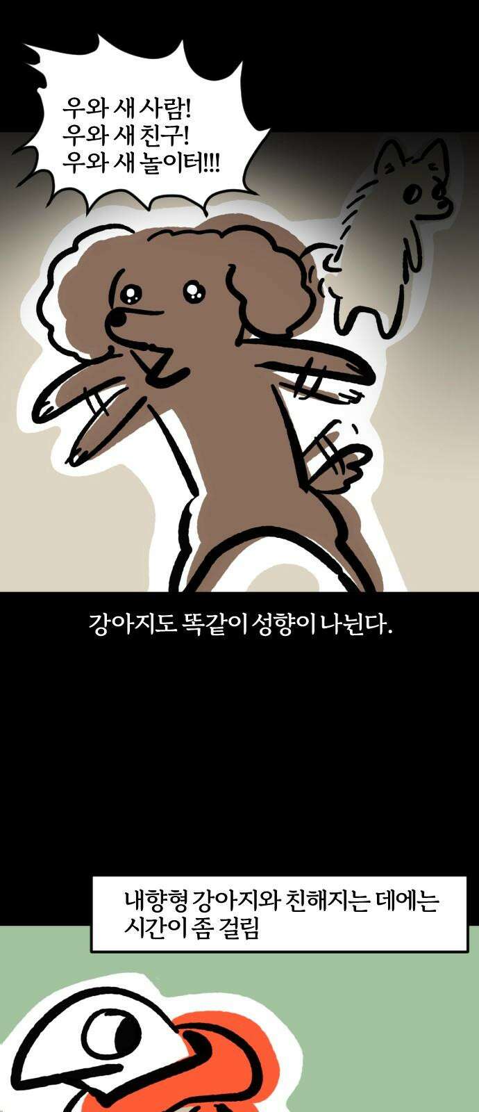 개집사 80화: 기 빨려… 5