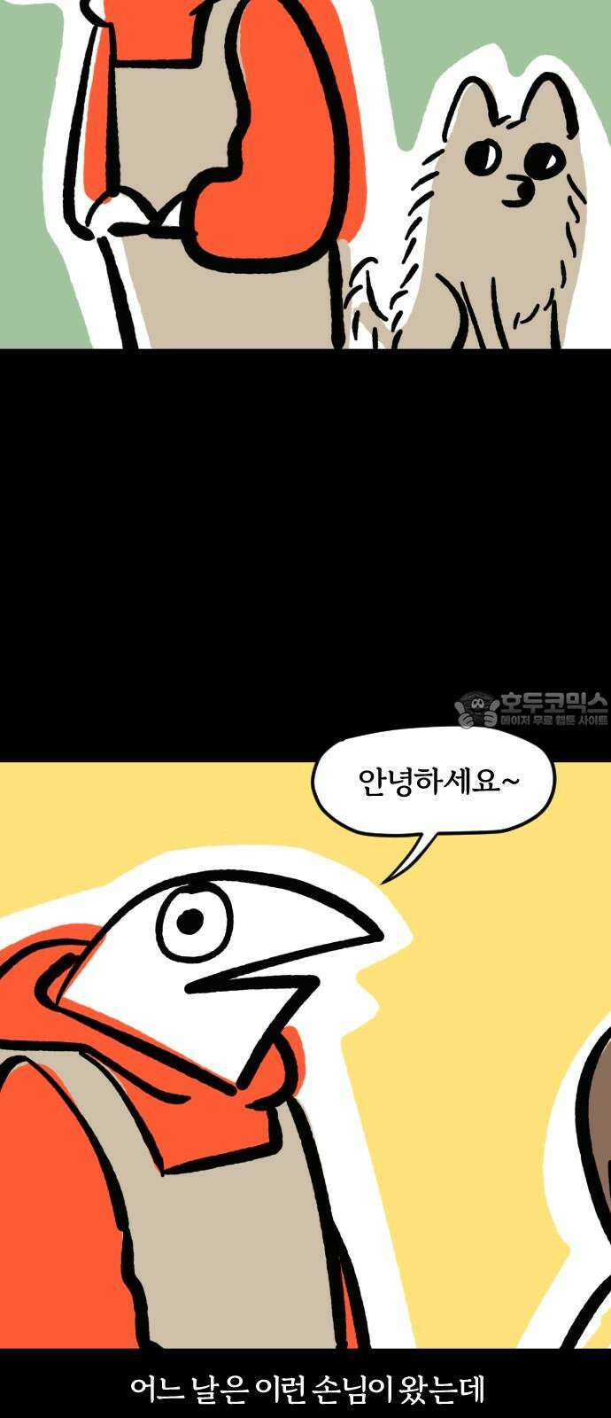 개집사 80화: 기 빨려… 6