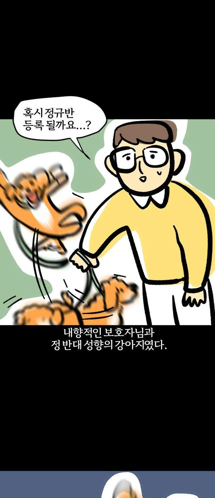개집사 80화: 기 빨려… 7