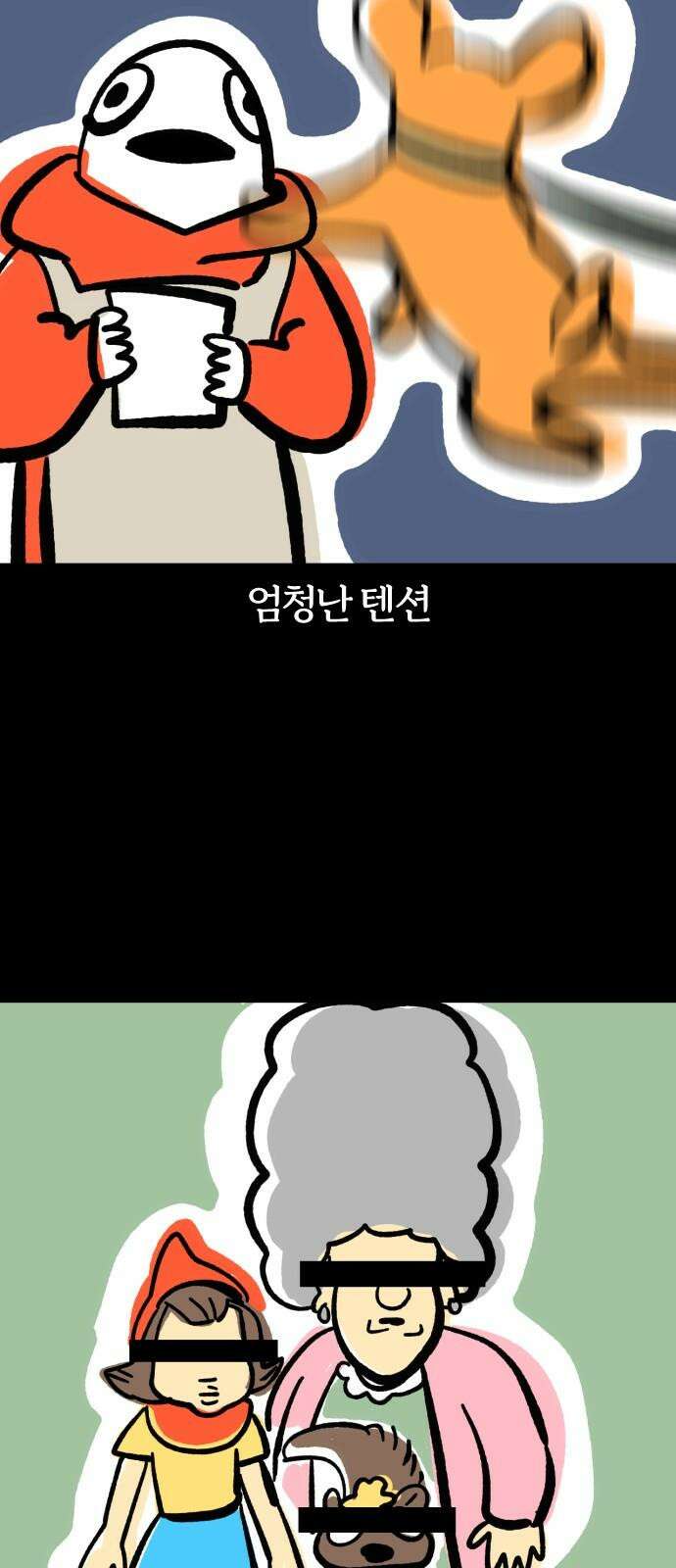 개집사 80화: 기 빨려… 8