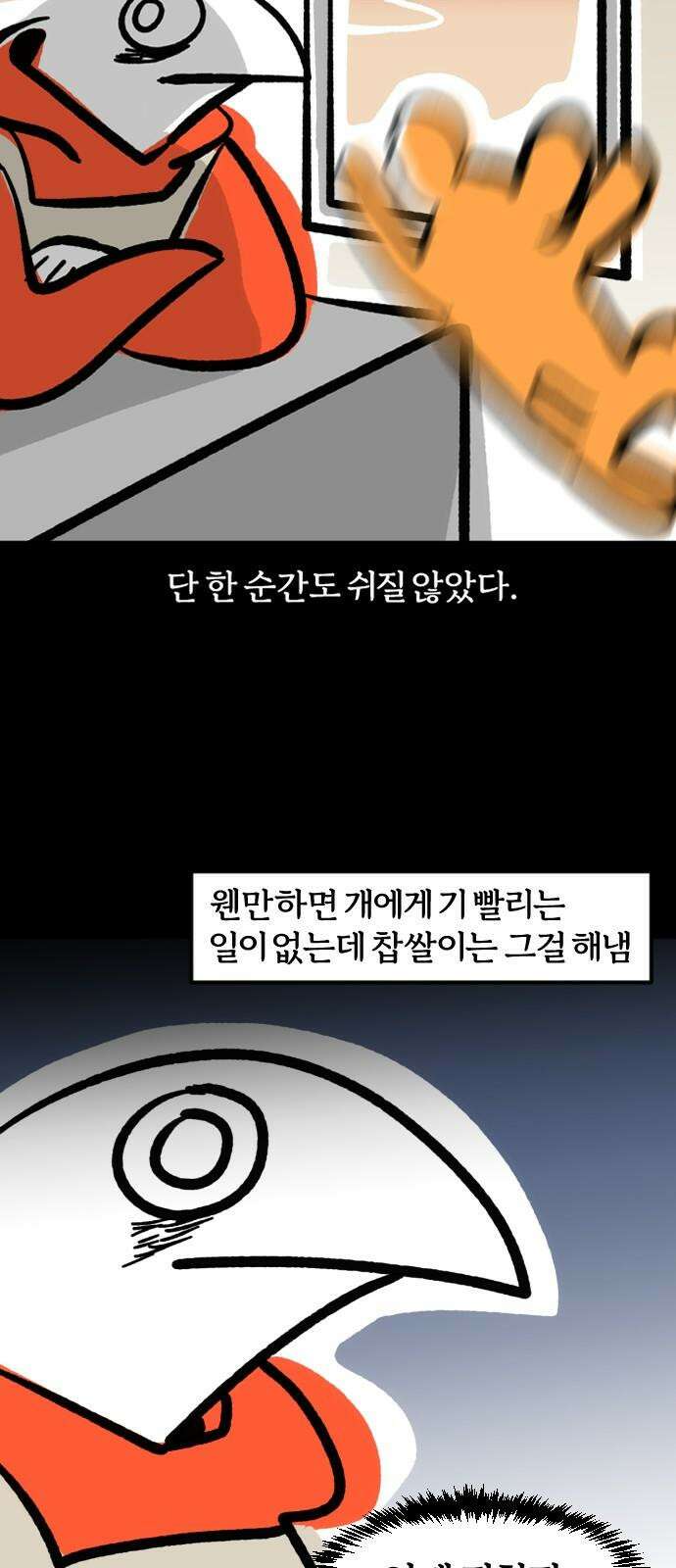 개집사 80화: 기 빨려… 13