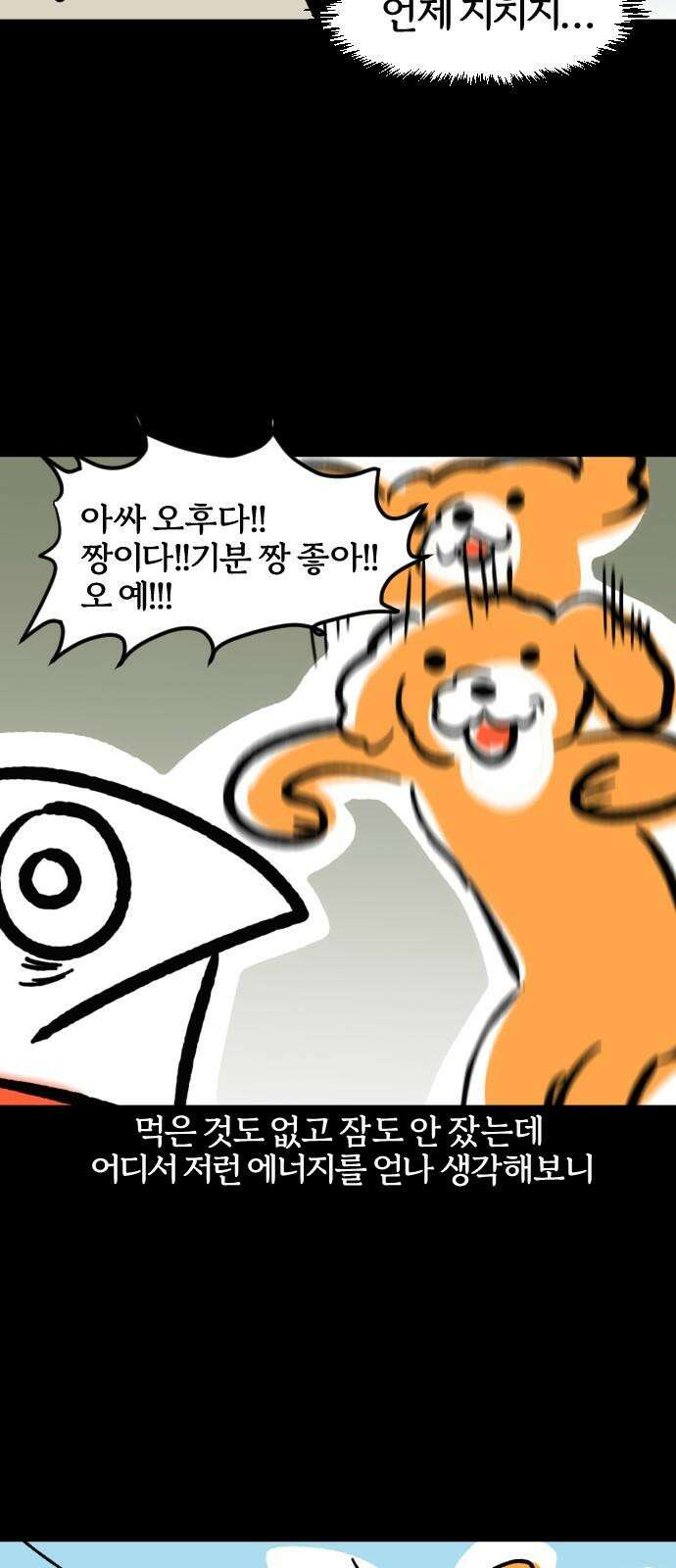 개집사 80화: 기 빨려… 14