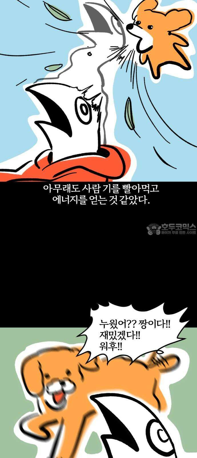 개집사 80화: 기 빨려… 15