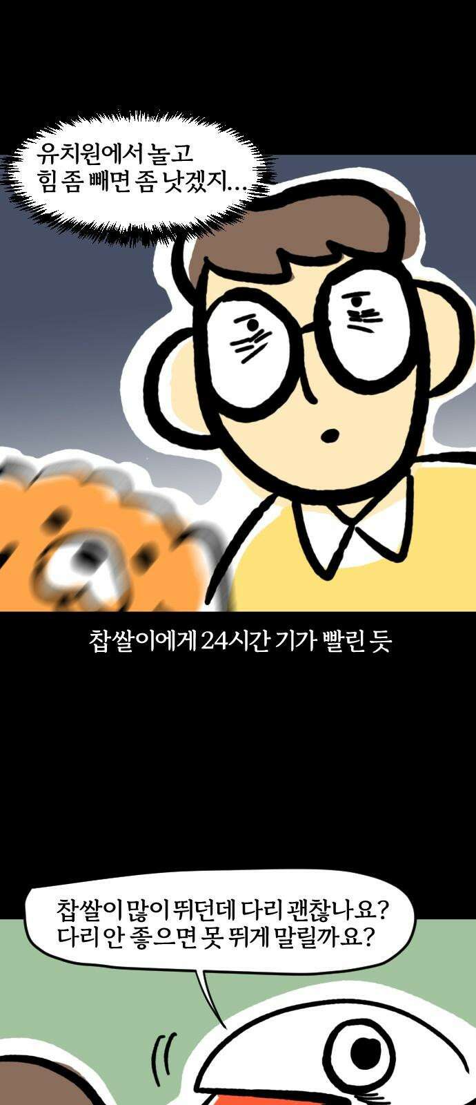 개집사 80화: 기 빨려… 17