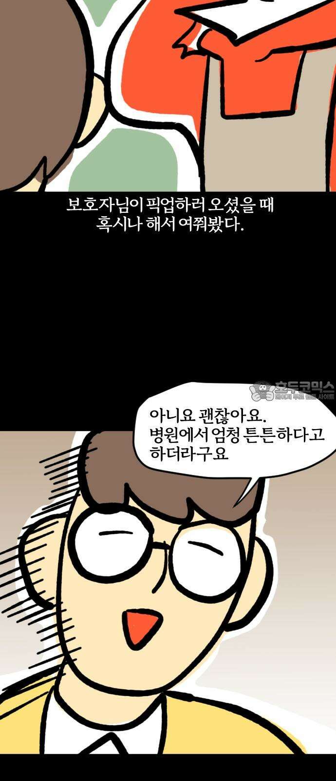 개집사 80화: 기 빨려… 18