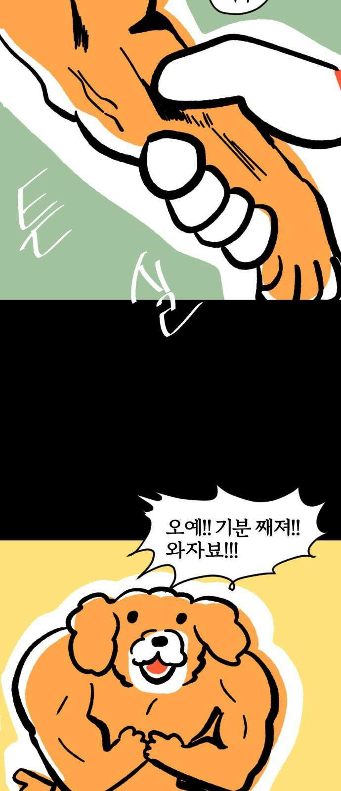 개집사 80화: 기 빨려… 20