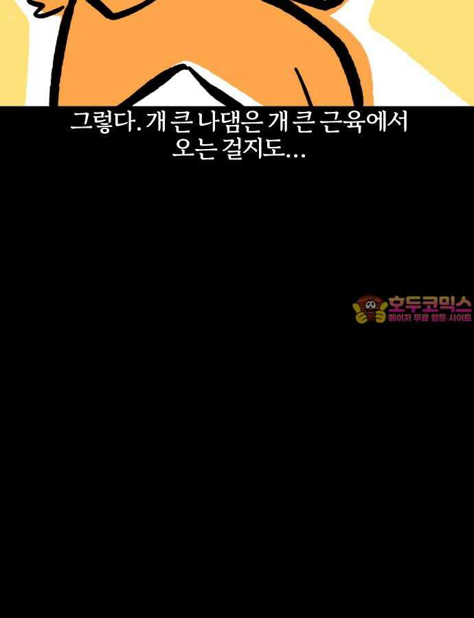 개집사 80화: 기 빨려… 21