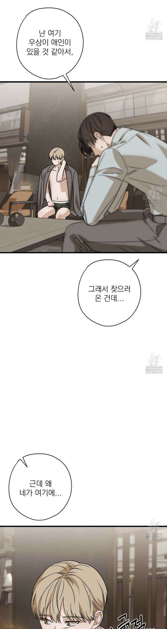 캔디 계약서 32화 2