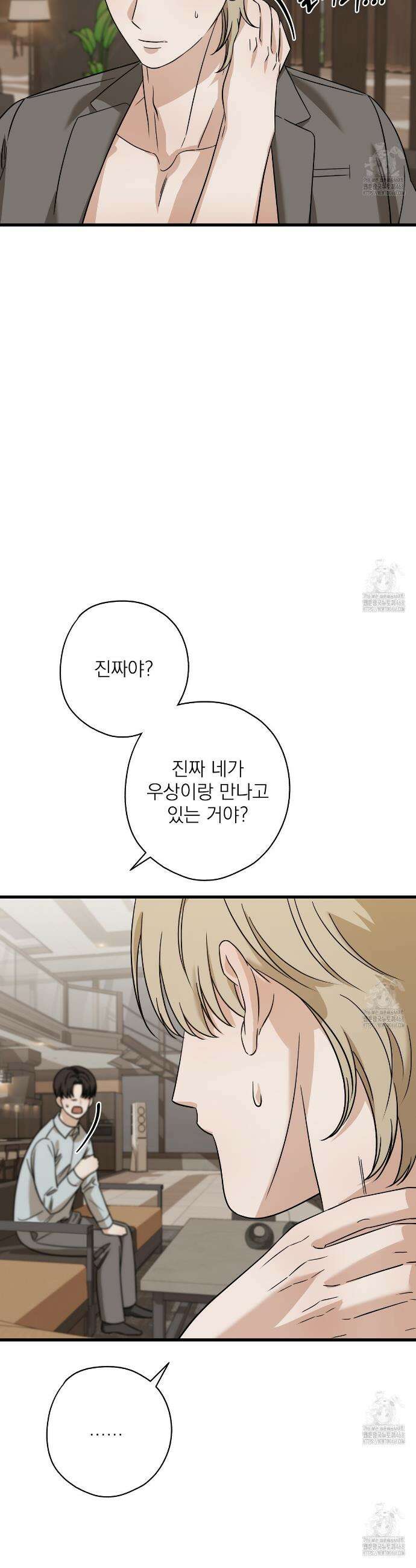 캔디 계약서 32화 3