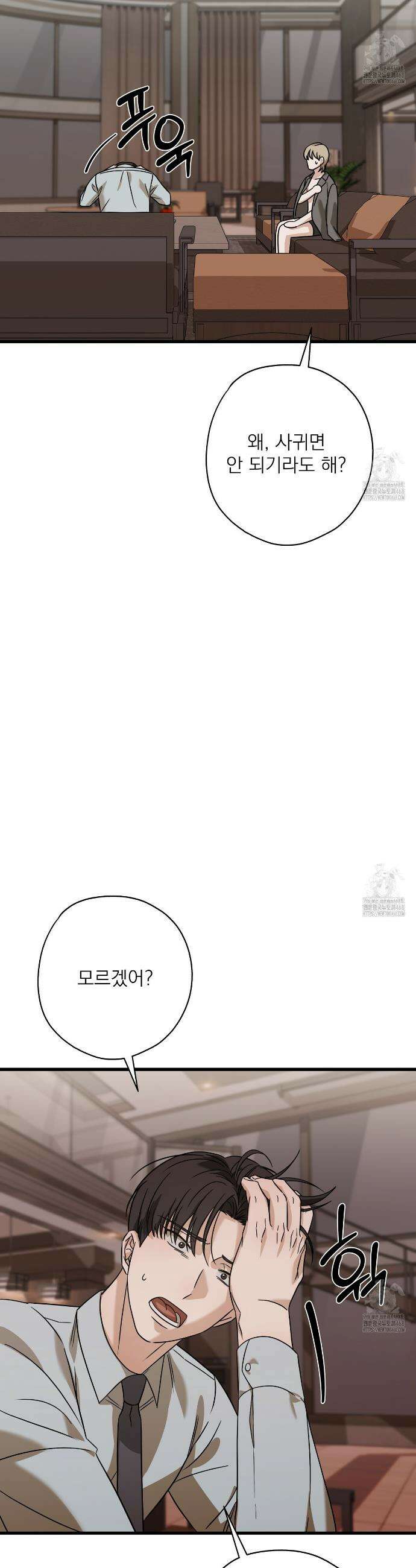 캔디 계약서 32화 5