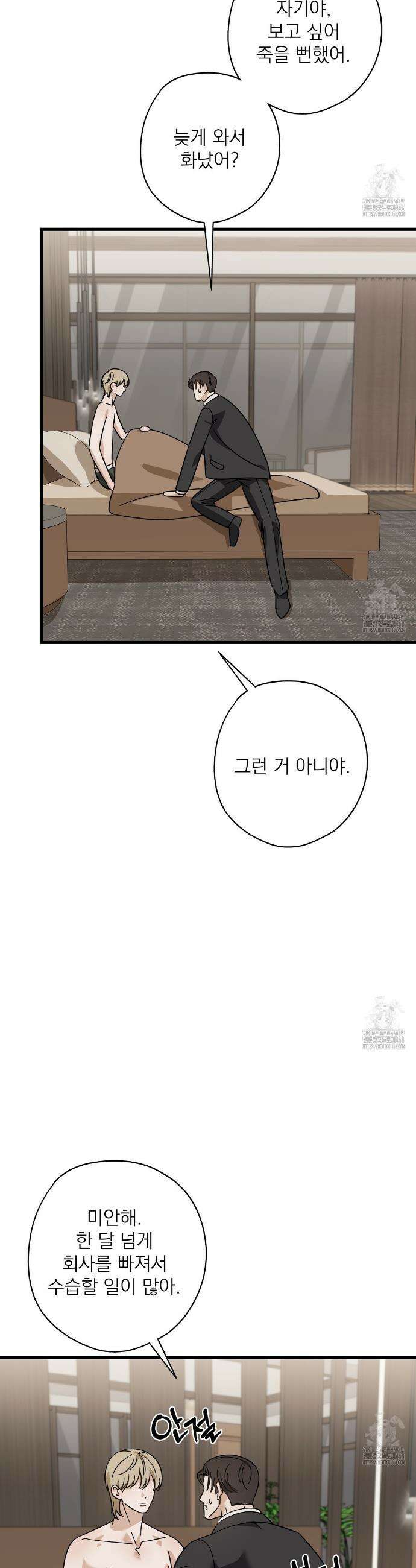 캔디 계약서 32화 12