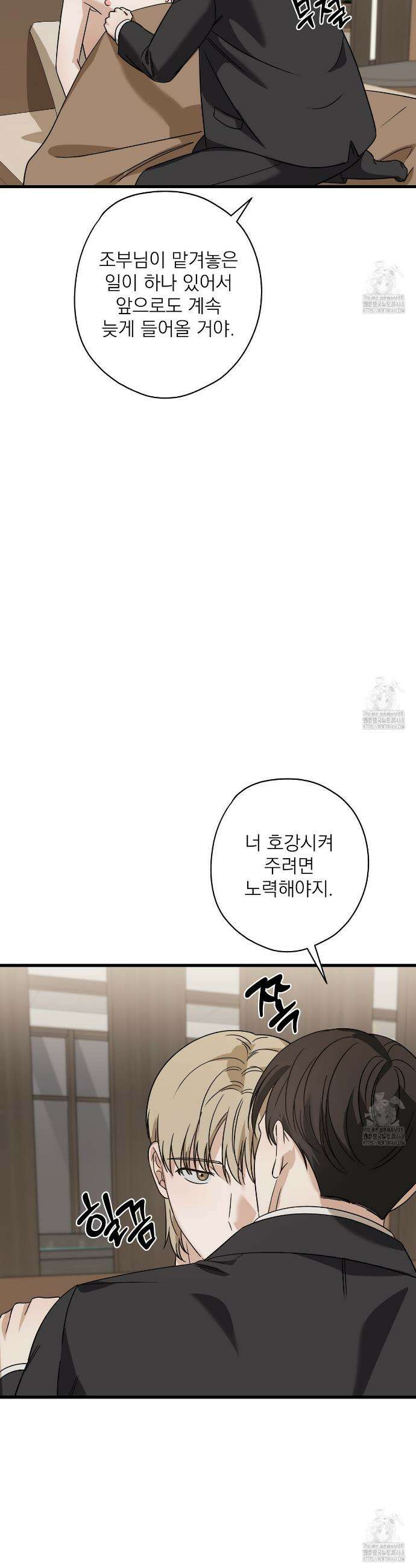캔디 계약서 32화 13