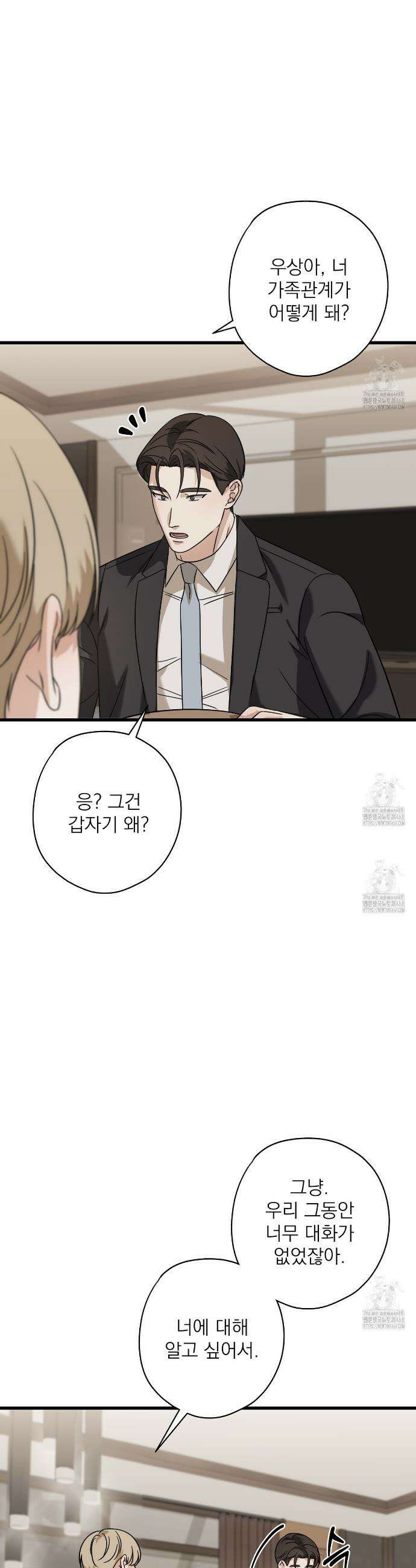 캔디 계약서 32화 14