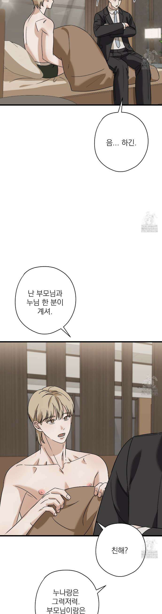 캔디 계약서 32화 15