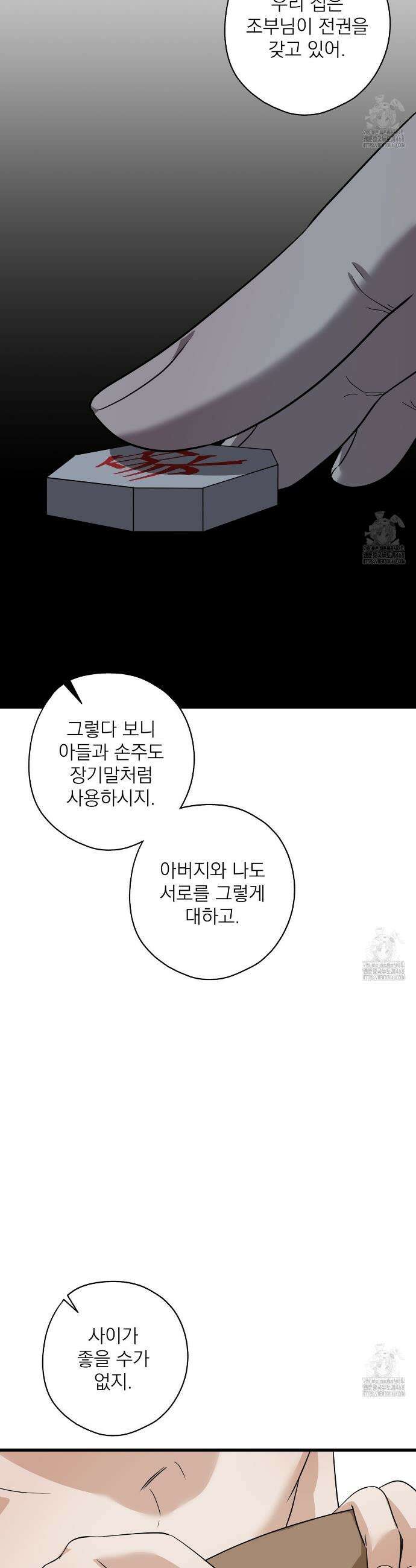 캔디 계약서 32화 17