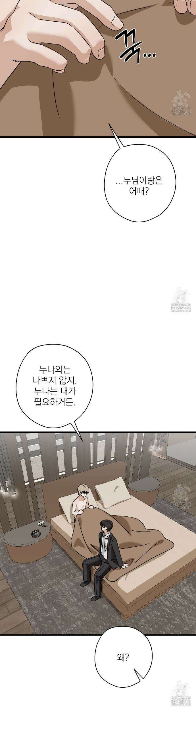 캔디 계약서 32화 18
