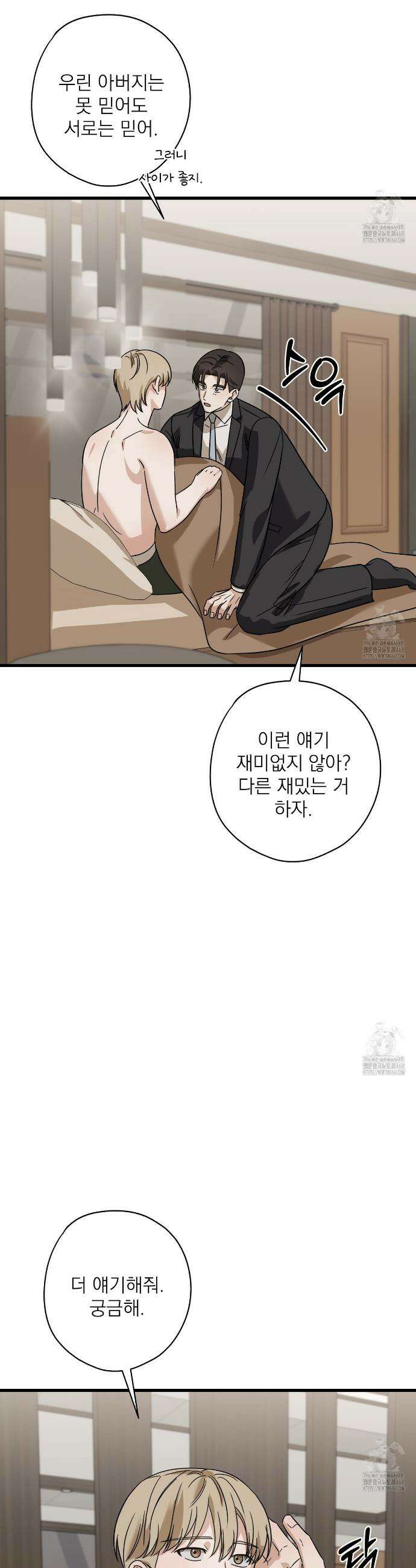 캔디 계약서 32화 20