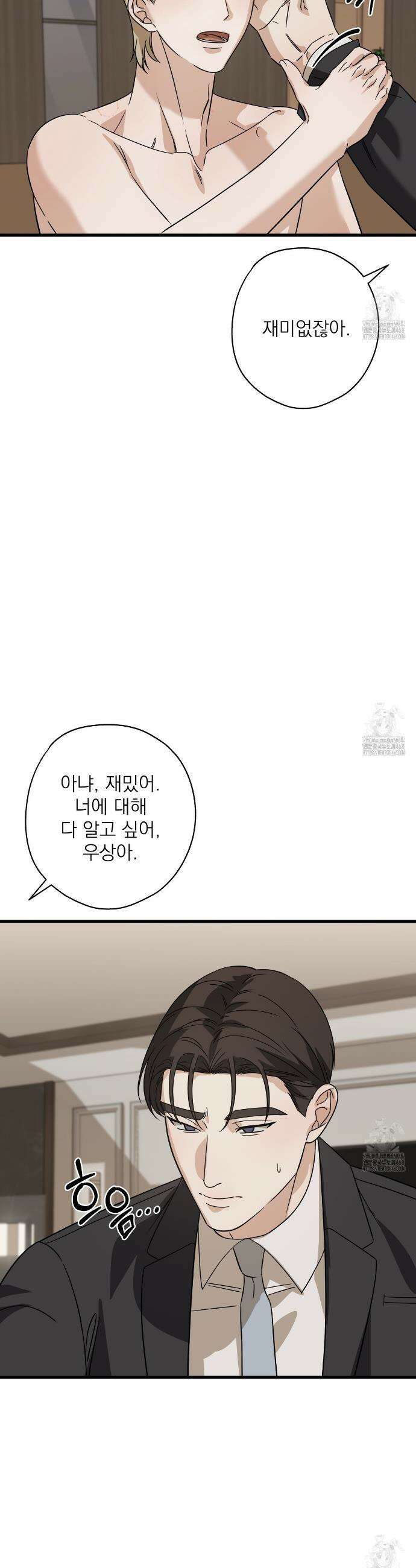 캔디 계약서 32화 21