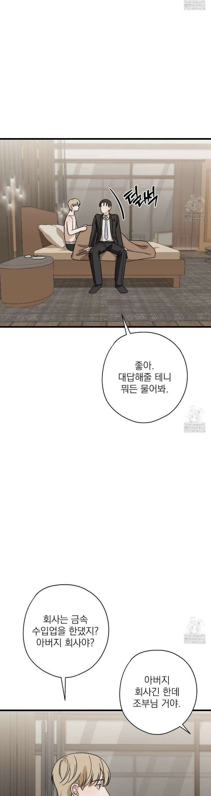 캔디 계약서 32화 22