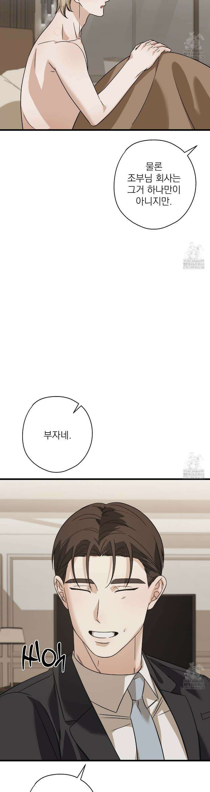 캔디 계약서 32화 23