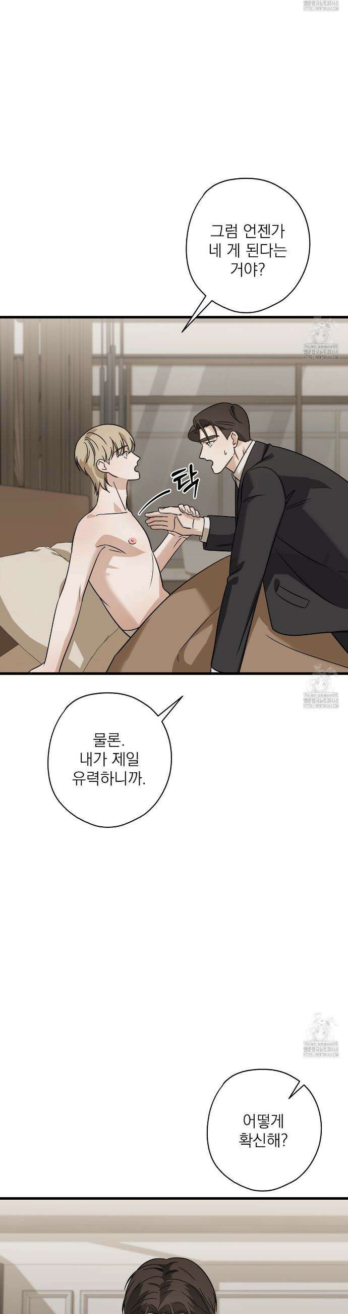 캔디 계약서 32화 25