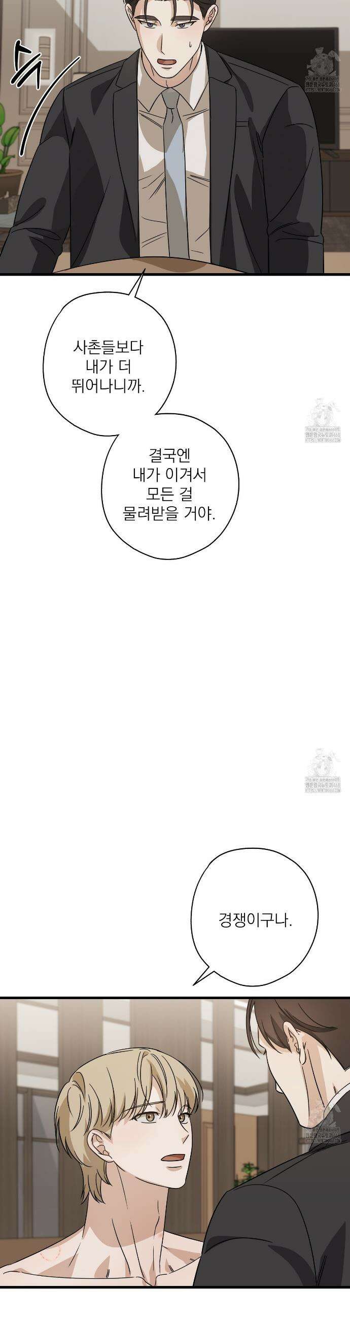 캔디 계약서 32화 26