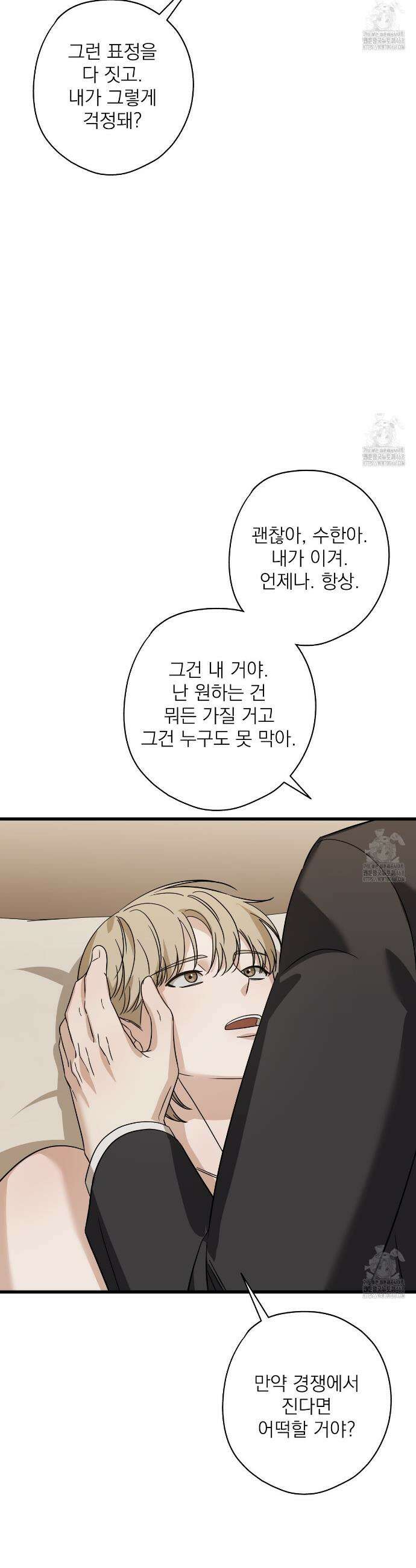 캔디 계약서 32화 28