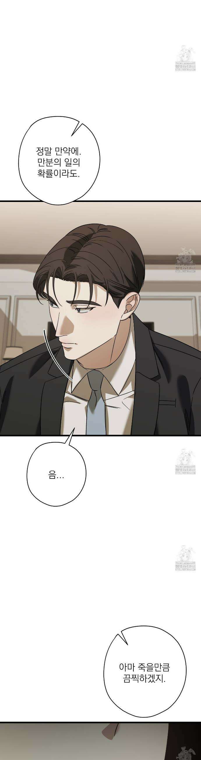 캔디 계약서 32화 29