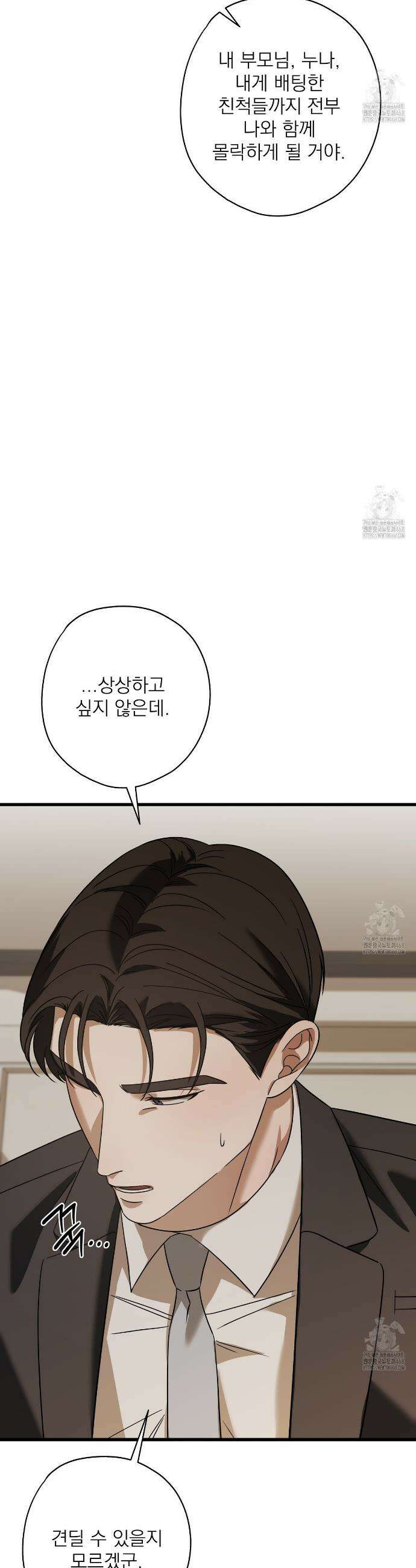 캔디 계약서 32화 31